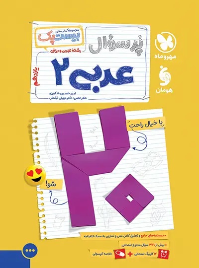 پایانه - پرسوال عربی یازدهم (بیست پک)