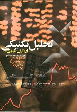 پایانه - تحلیل تکنیکی از الف تا ی