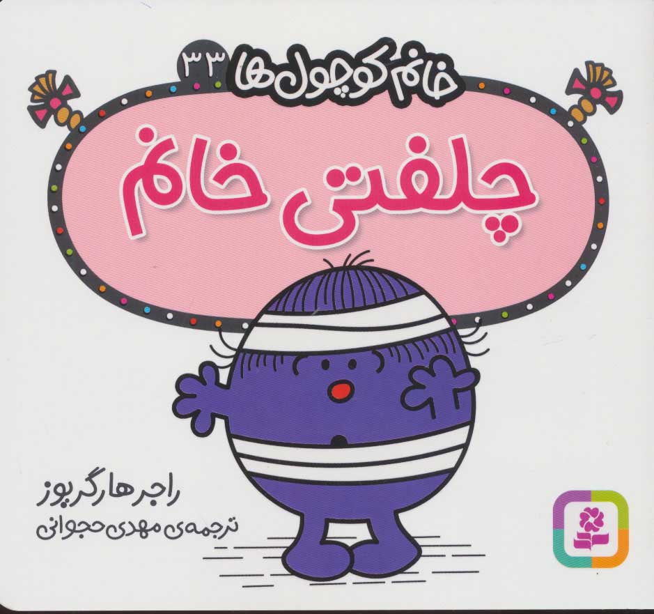 پایانه - چلفتی خانم