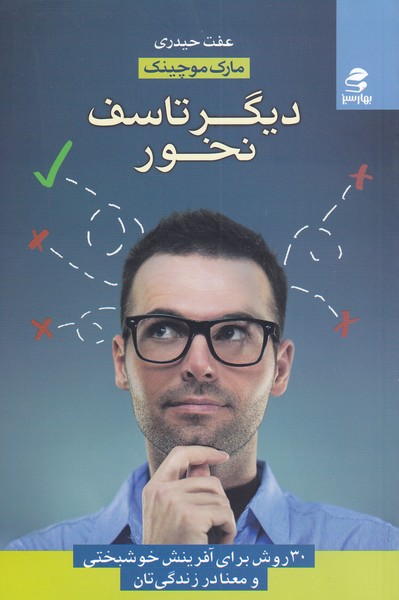 پایانه - دیگر تاسف نخور