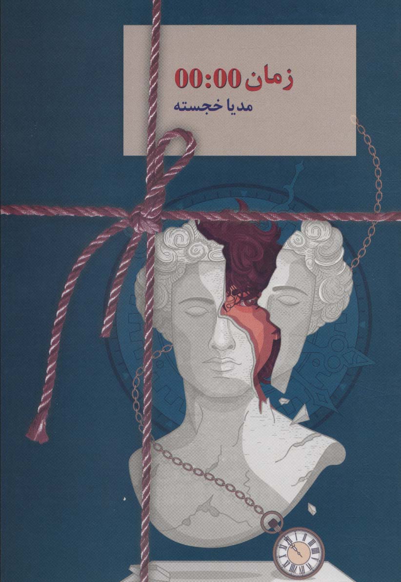 پایانه - زمان 00:00