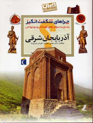 پایانه - استان آذربایجان شرقی