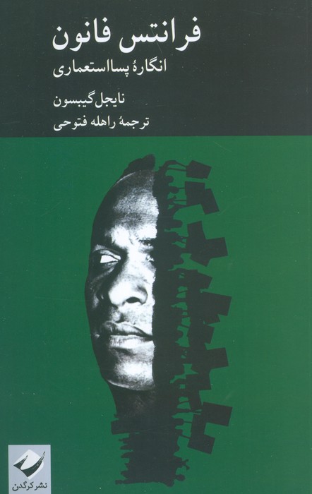 پایانه - فرانتس فانون