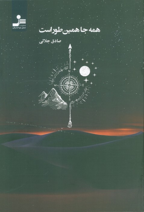 پایانه - همه  جا همین طور است