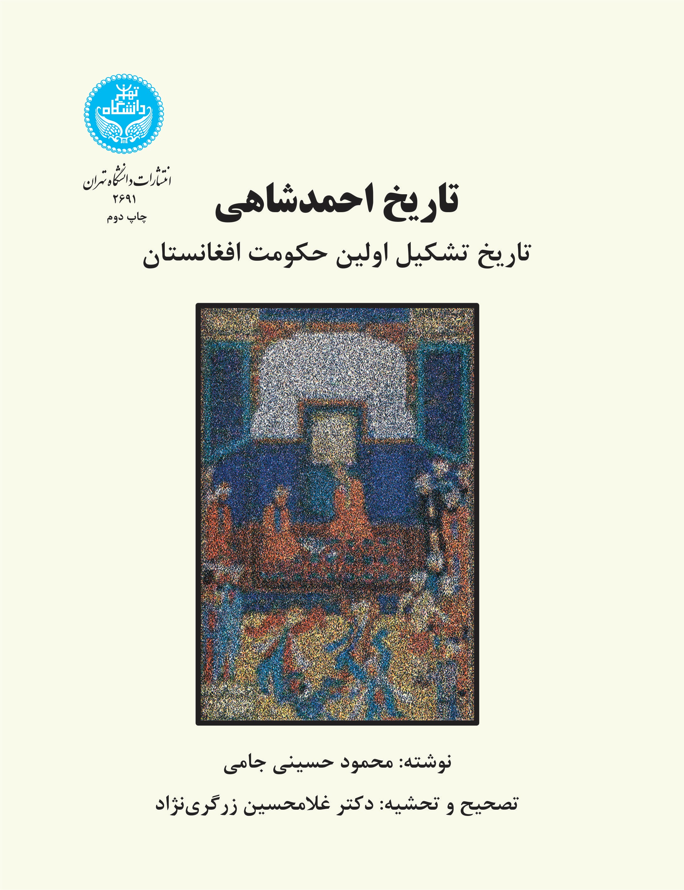 پایانه - تاریخ احمدشاهی