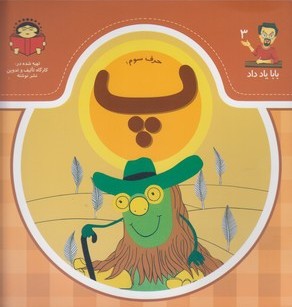 پایانه - حرف سوم : پ