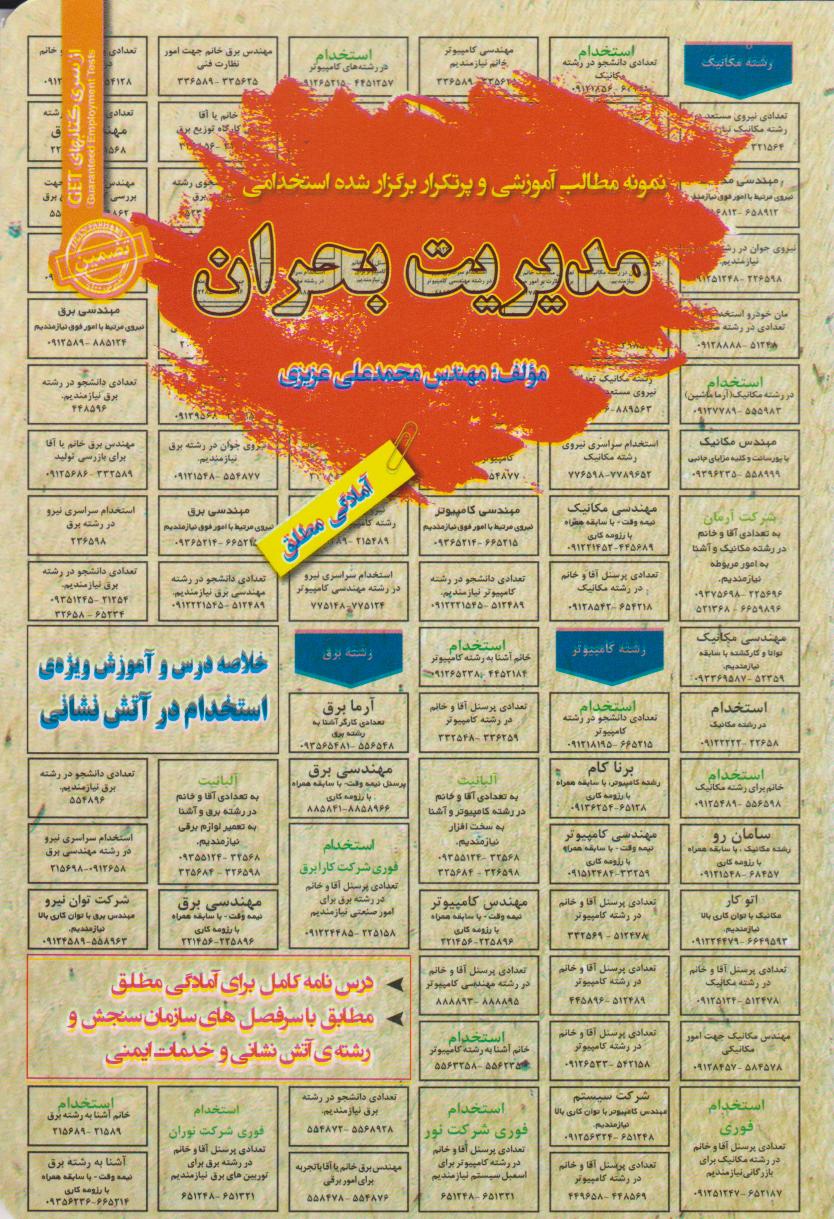 پایانه - استخدامی مدیریت بحران