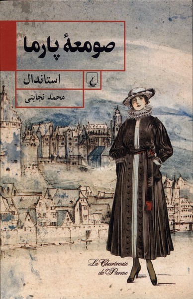 پایانه - صومعه ی پارما