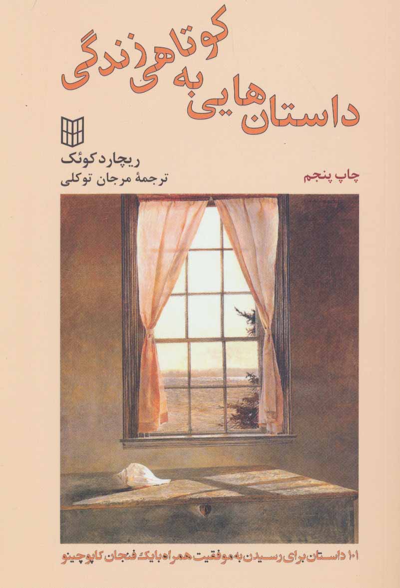 پایانه - داستان هایی به کوتاهی زندگی