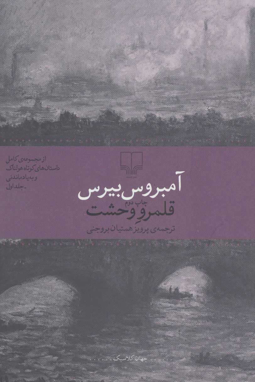 پایانه - قلمرو وحشت