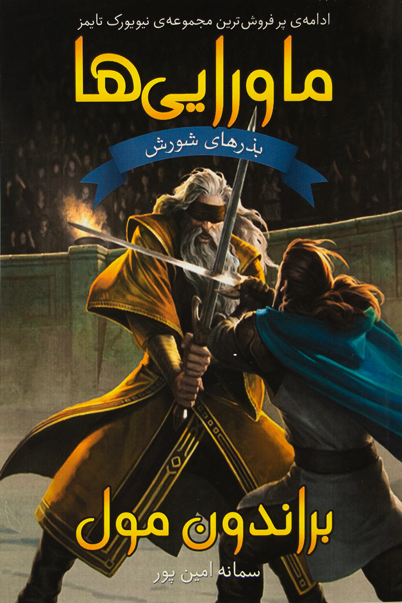 پایانه - مجموعه ماورایی ها (جلد دوم)