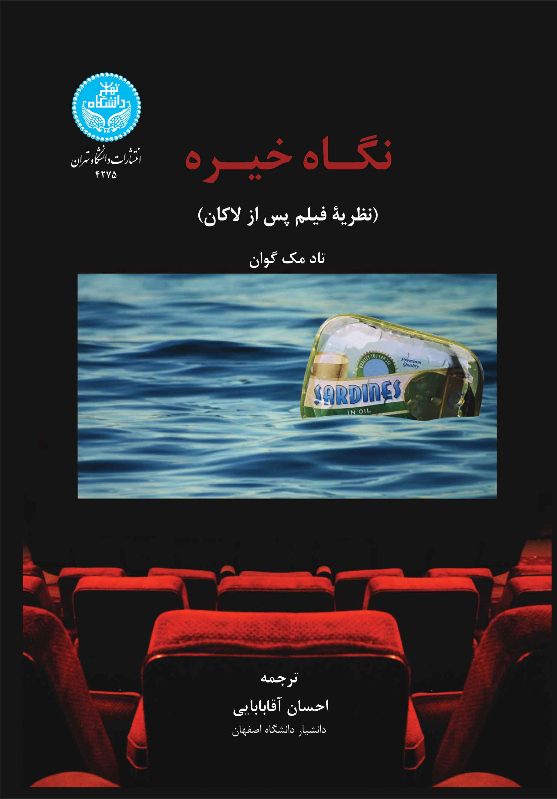 پایانه - نگاه خیره