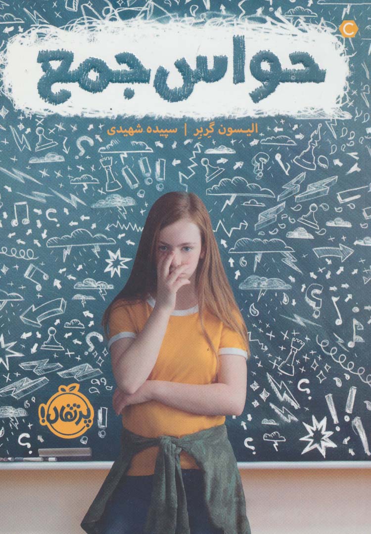 پایانه - حواس جمع