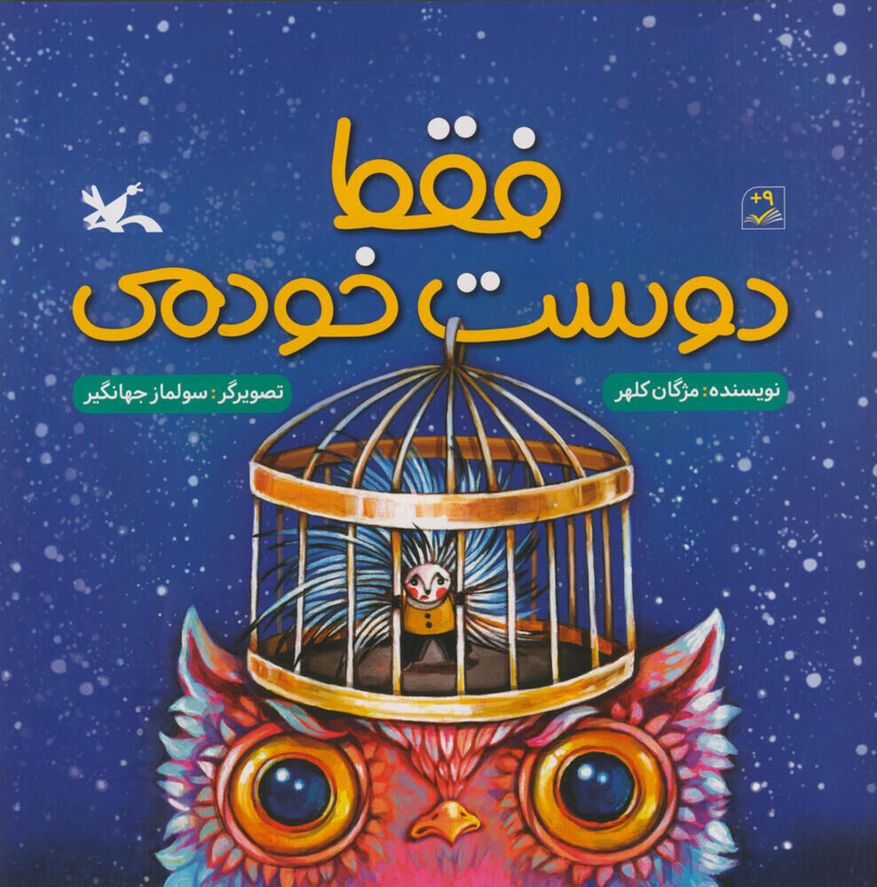 پایانه - فقط دوست خودمی