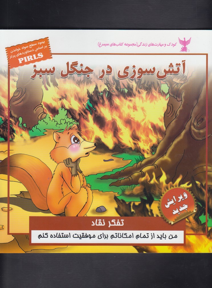 پایانه - آتش سوزی در جنگل سبز