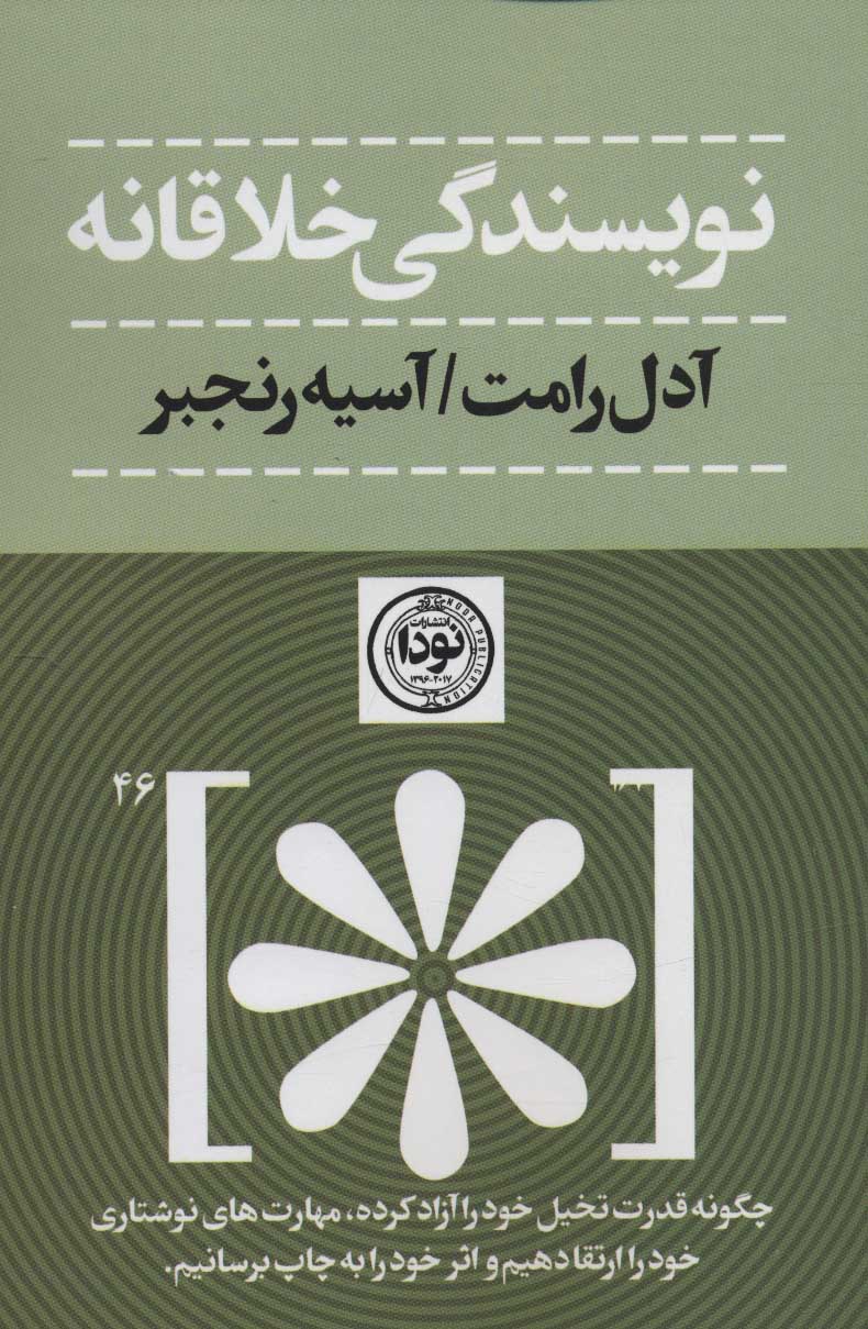 پایانه - نویسندگی خلاقانه