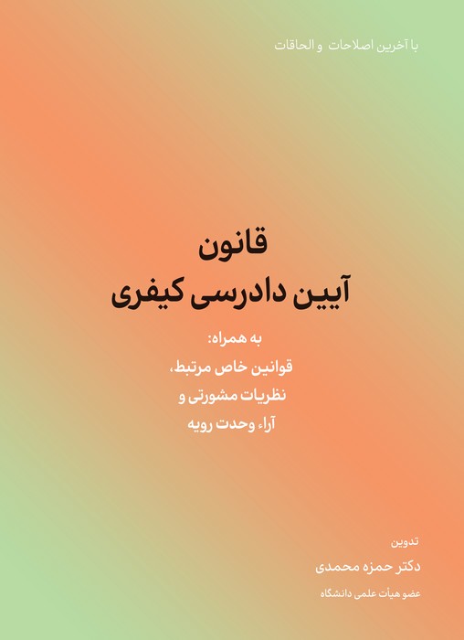 پایانه - قانون آیین دادرسی کیفری