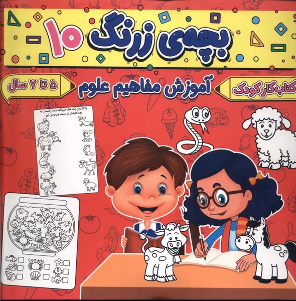 پایانه - بچه ی زرنگ (10)