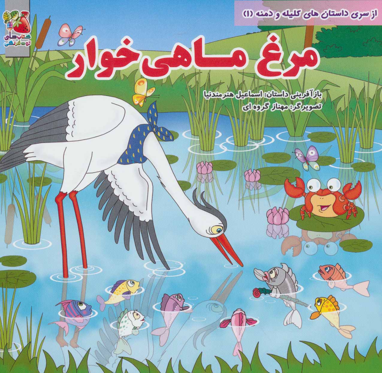 پایانه - مرغ ماهی خوار