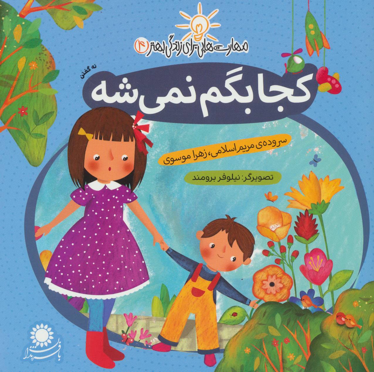 پایانه - کجا بگم نمی شه