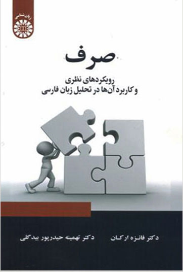 پایانه - صرف