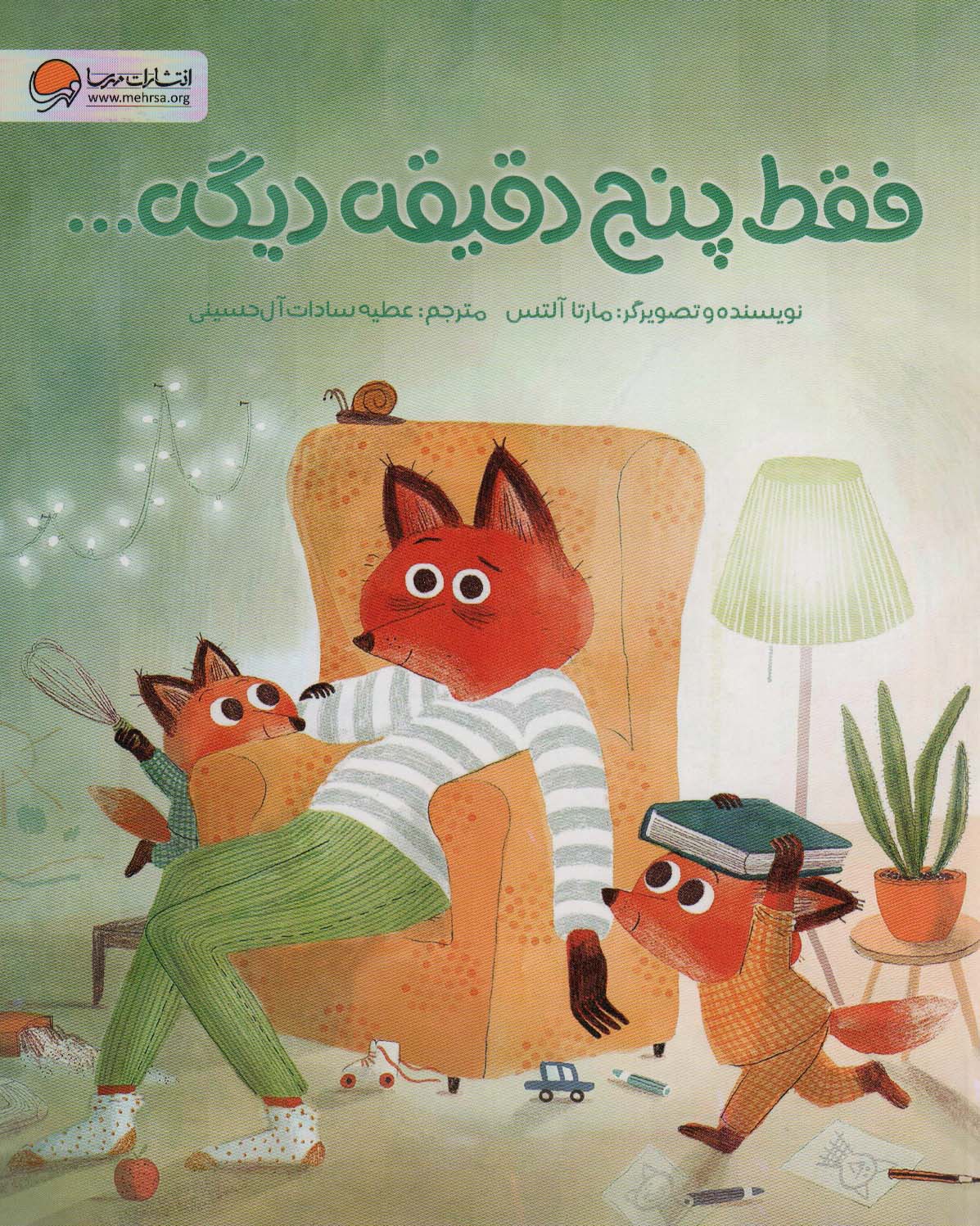 پایانه - فقط پنج دقیقه دیگه…