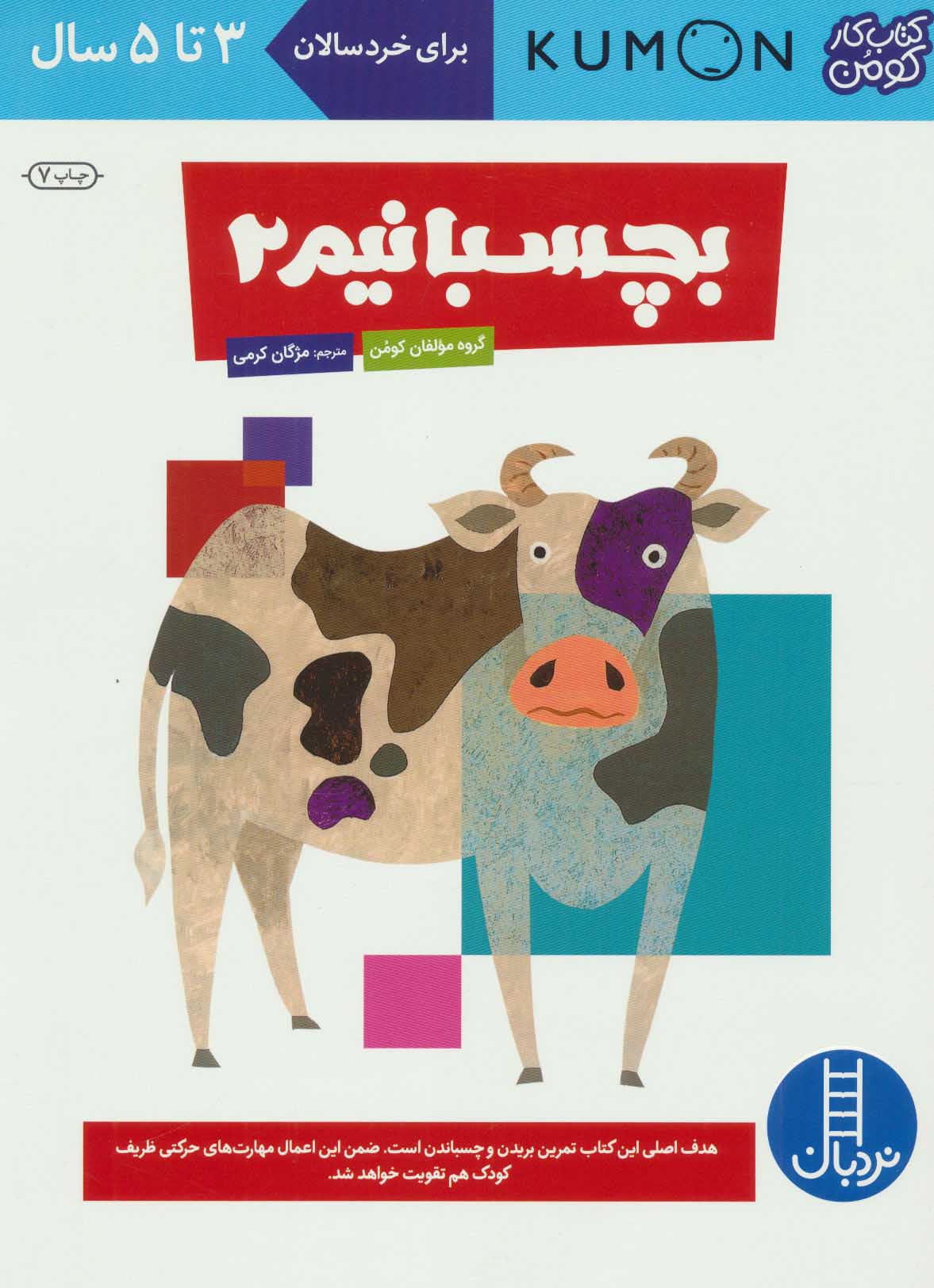 پایانه - بچسبانیم 2