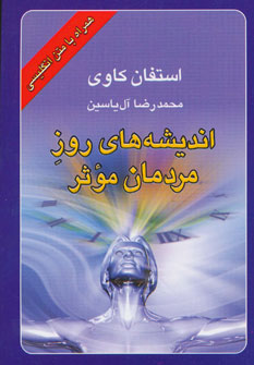 پایانه - اندیشه های روز مردمان موثر