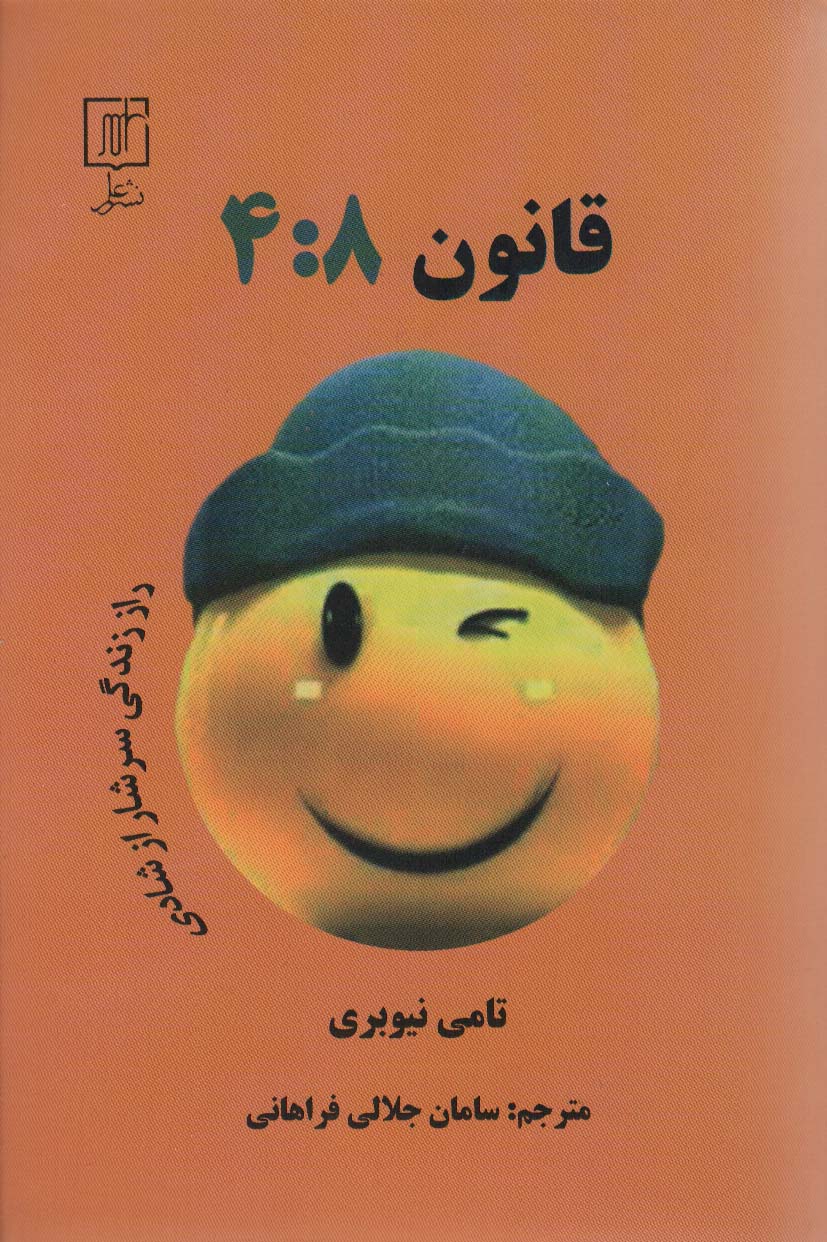 پایانه - قانون 4:8