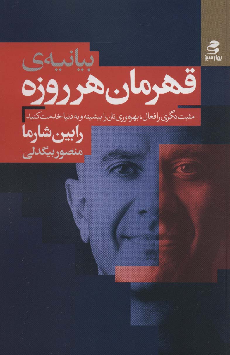 پایانه - بیانیه ی قهرمان هرروزه