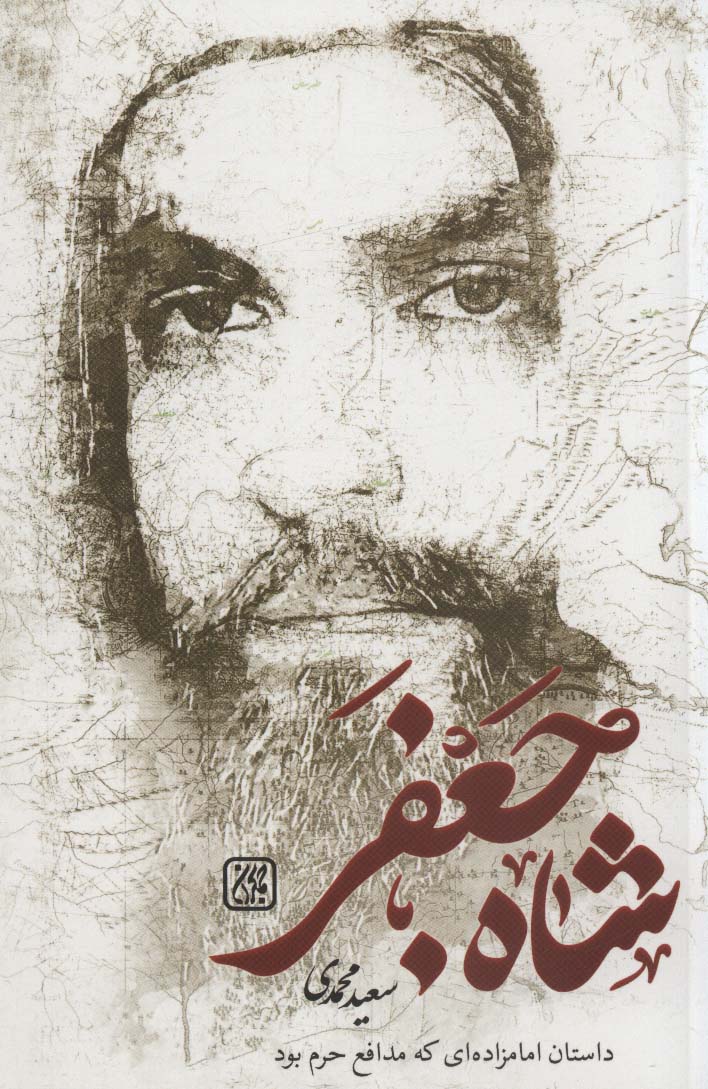 پایانه - شاه جعفر