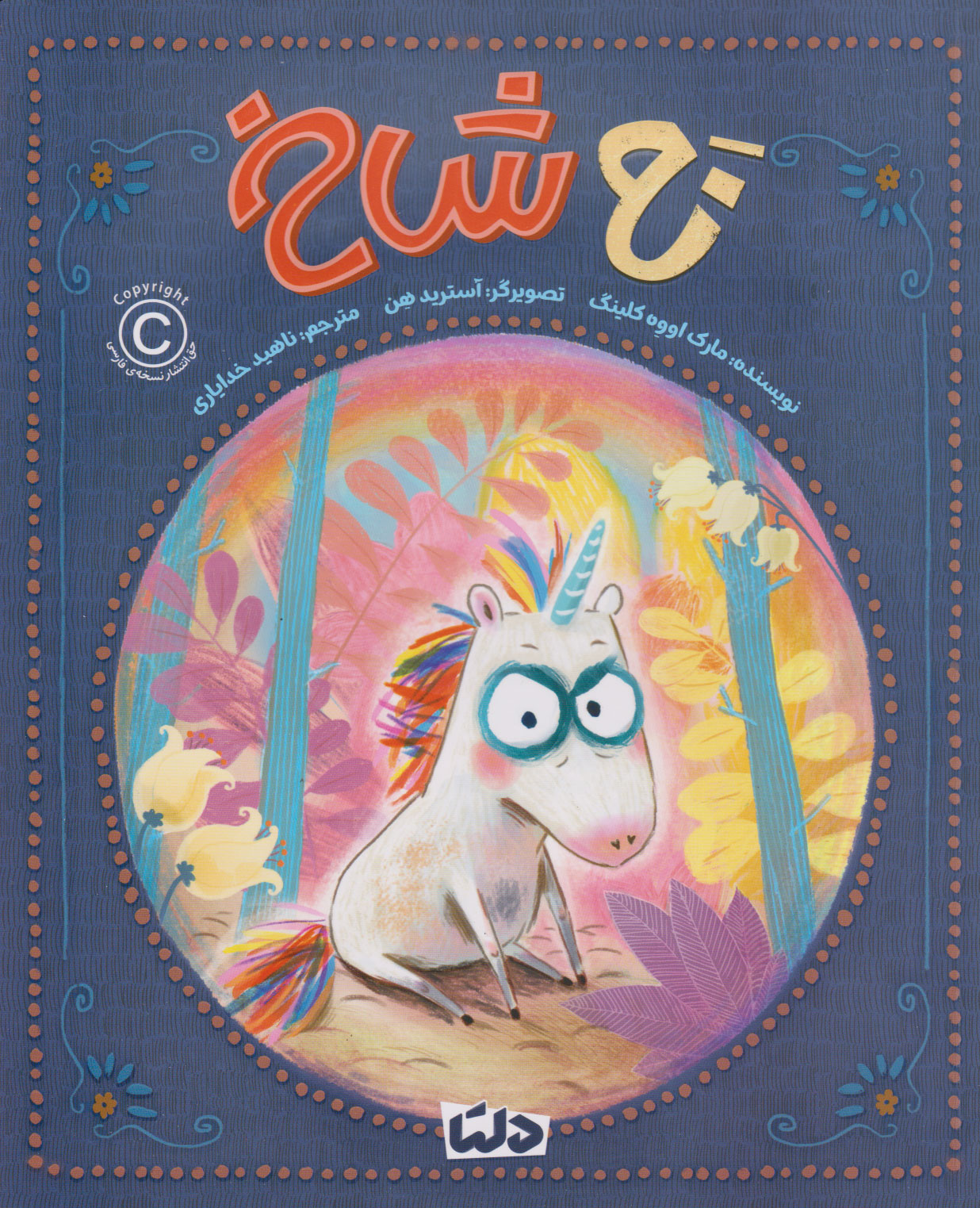 پایانه - نه شاخ