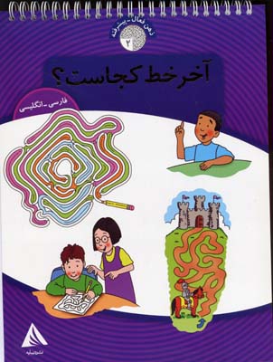 پایانه - ذهن فعال پیشرفته 2