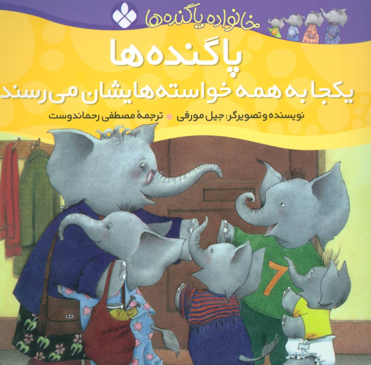 پایانه - پاگنده ها یکجا به همه خواسته هایشان می رسند