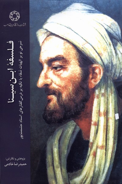 پایانه - فلسفه ابن سینا