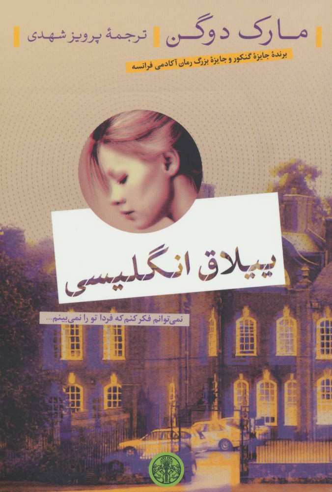 پایانه - ییلاق انگلیسی