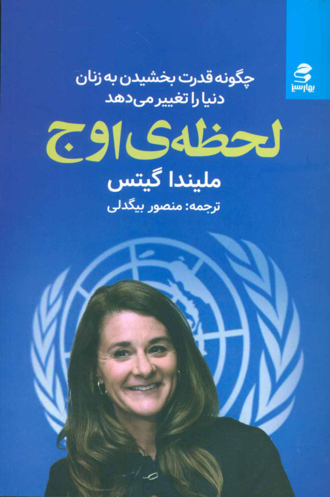 پایانه - لحظه ی اوج