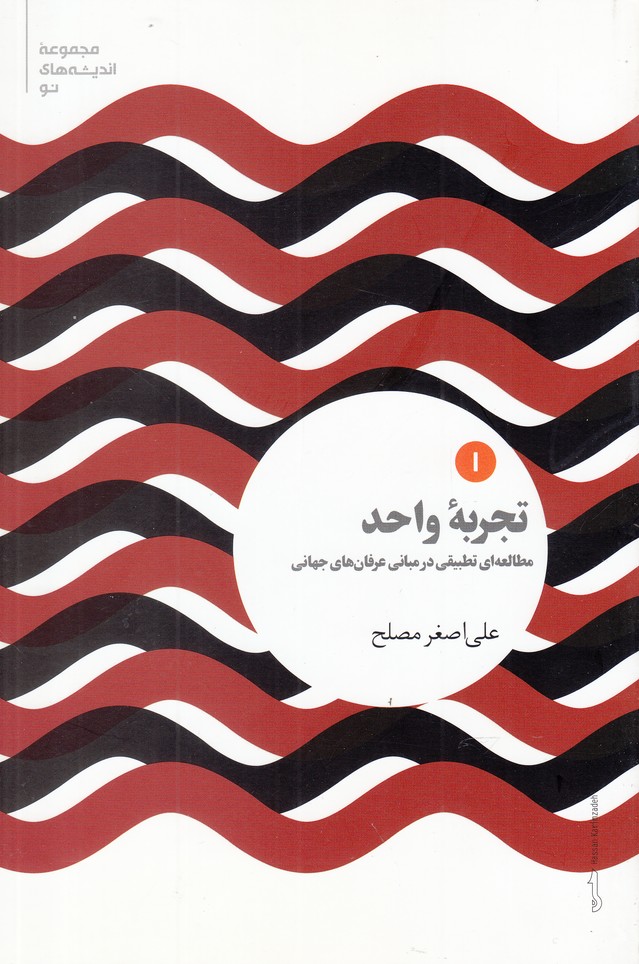 پایانه - تجربه واحد (1)