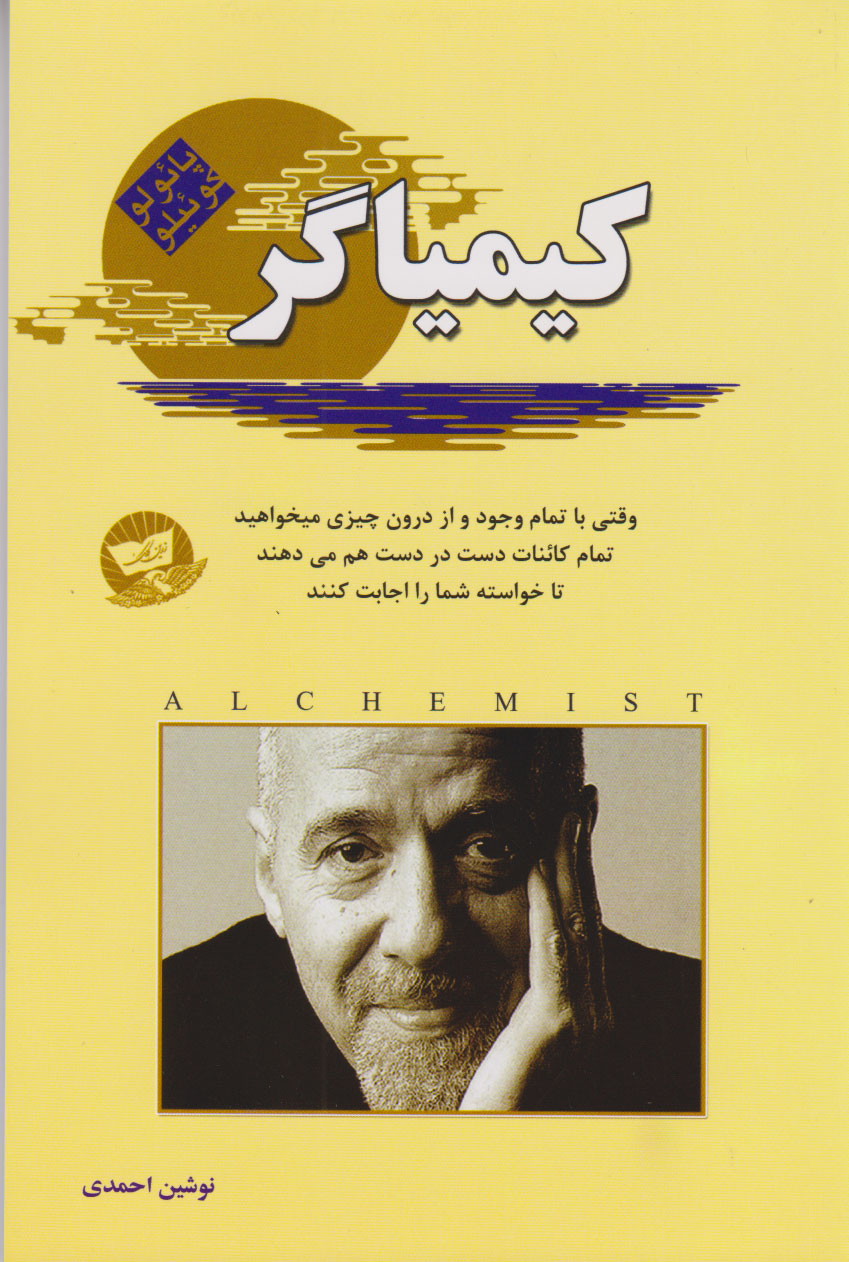 پایانه - کیمیاگر