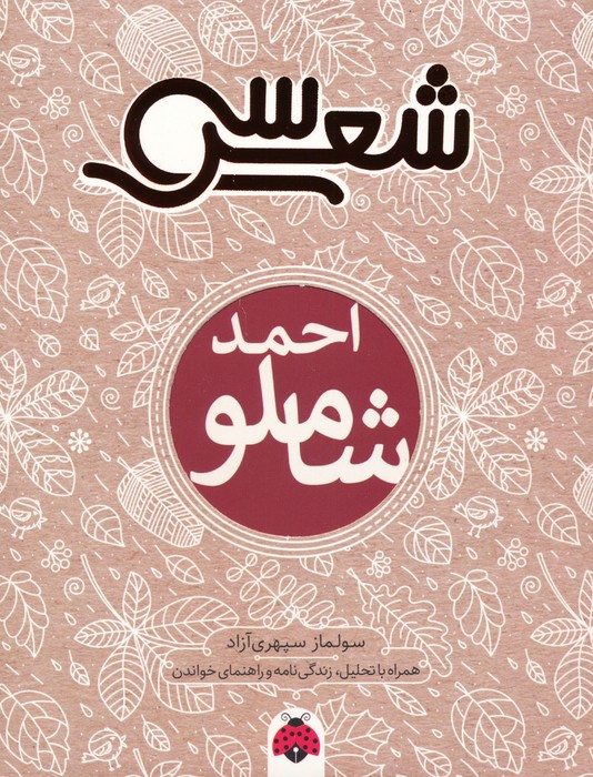 پایانه - سی شعر : احمد شاملو