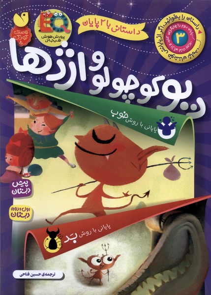 پایانه - دیو کوچولو و اژدها