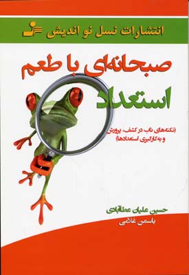 پایانه - صبحانه ای با طعم استعداد