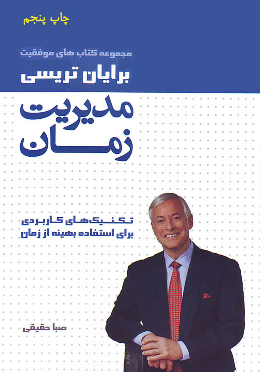 پایانه - مدیریت زمان