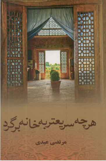 پایانه - هرچه سریعتر به خانه برگرد