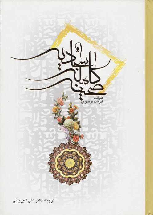 پایانه - صحیفه کامله سجادیه