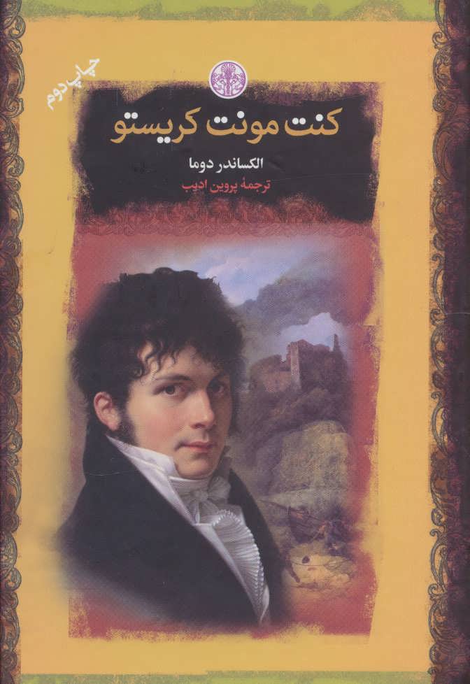 پایانه - کنت مونت کریستو