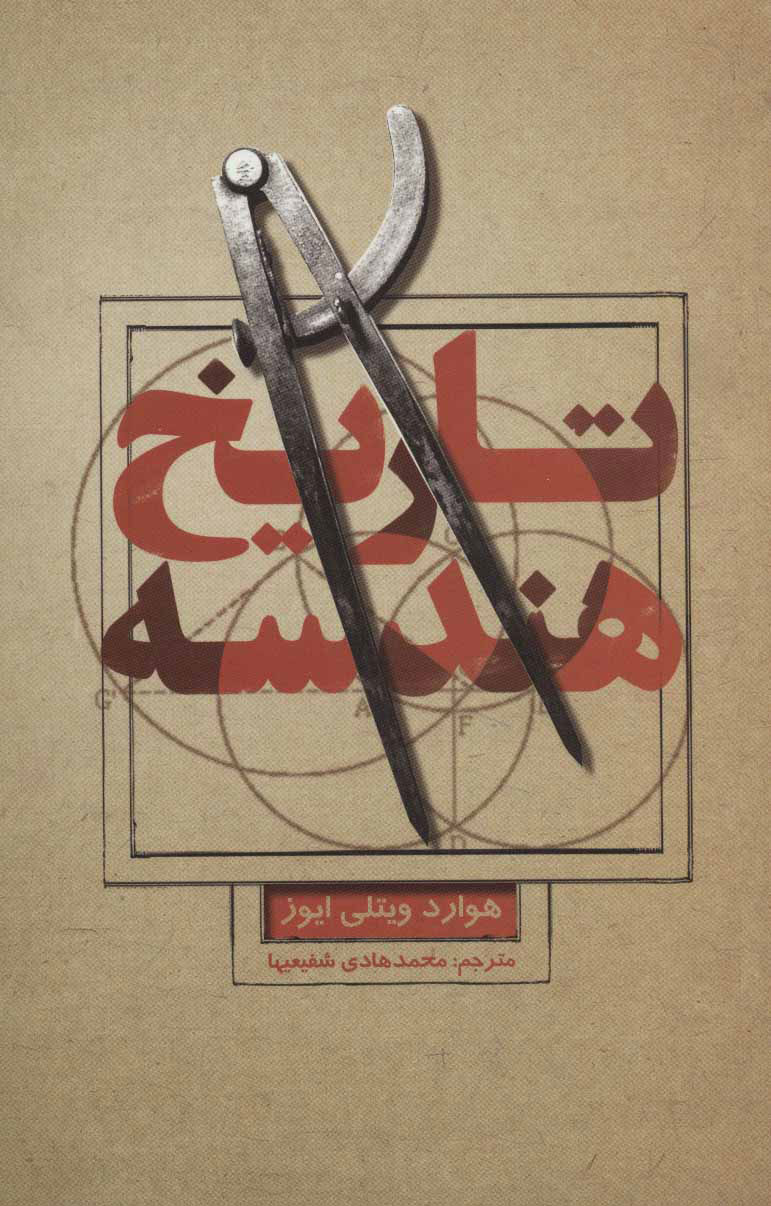 پایانه - تاریخ هندسه