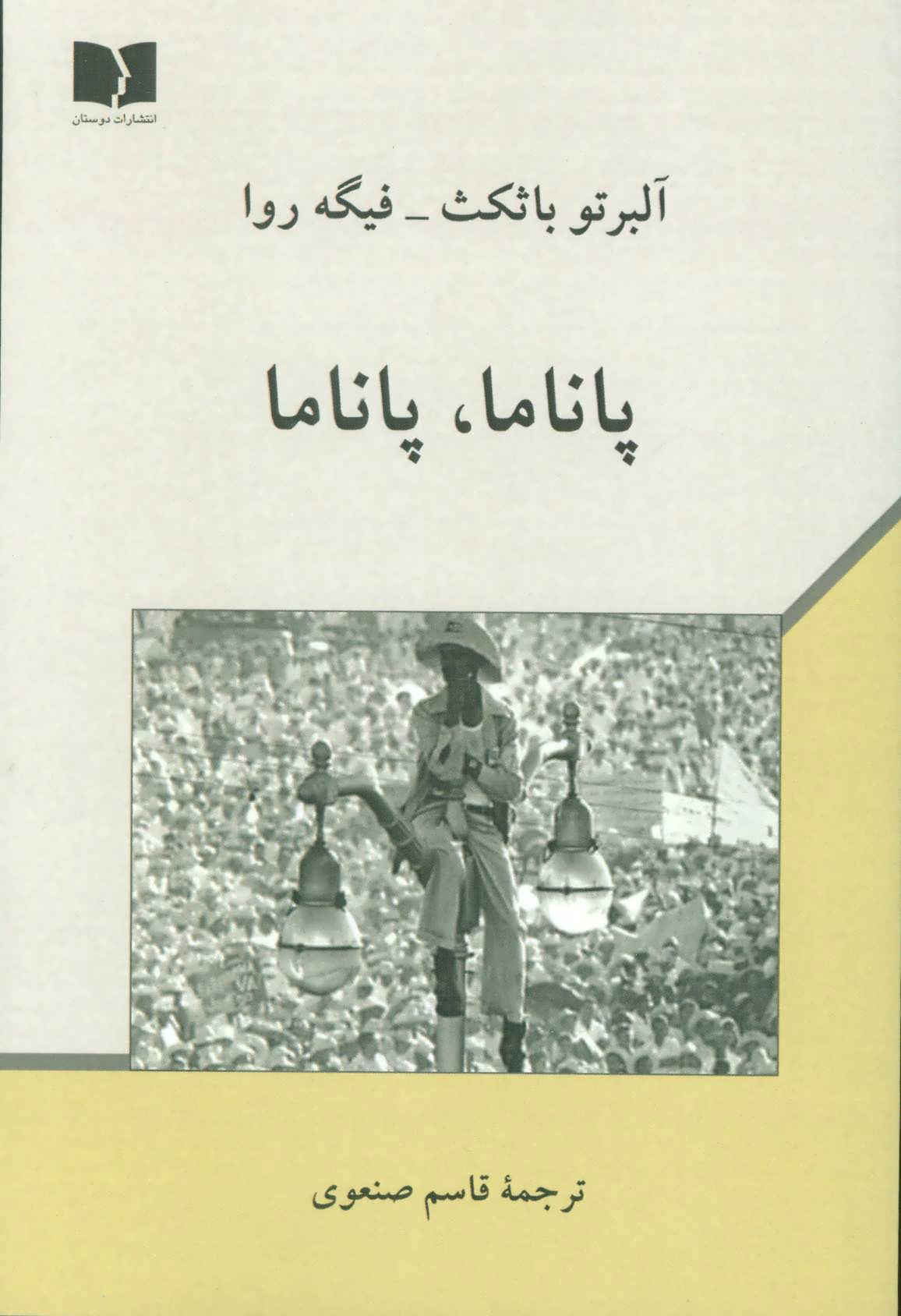 پایانه - پاناما ، پاناما