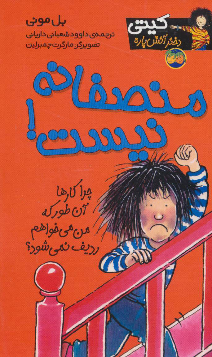 پایانه - منصفانه نیست!