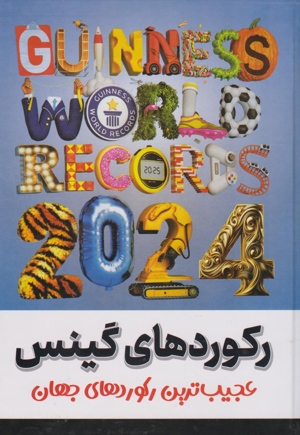 پایانه - رکوردهای گینس